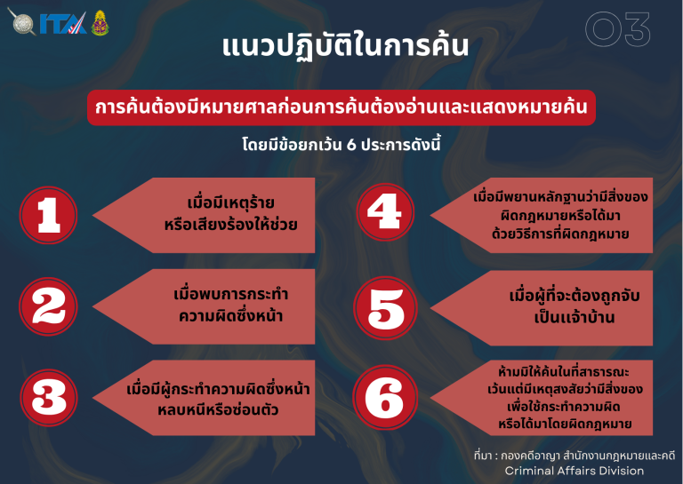 O3-จับหรือค้น-2-768x545